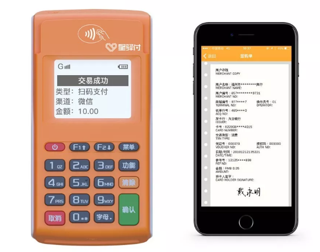 小陆电签POS机终端如何进行收款交易？