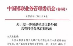 支付行业违规展业网销之电子邮件营销（EDM）