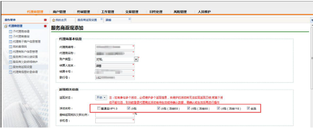 聚赢家代理商分润返现自动日结如何设置